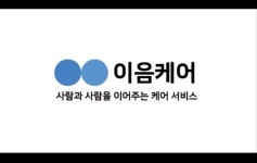 이음케어