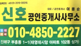 신호공인중개사사무소