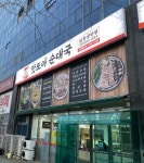 맛또아순대국 남동공단점