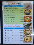 옥우촌한우