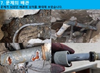 누수탐지 민스맘의수상한가게