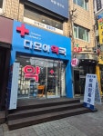 다모아약국
