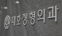 대호정형외과의원