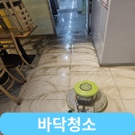 종합청소업체푸른