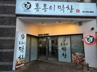 통통이막창