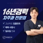 위례양치과의원