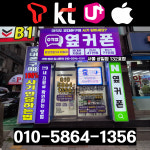 휴대폰성지 옆커폰 상일점