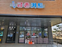 금촌커트