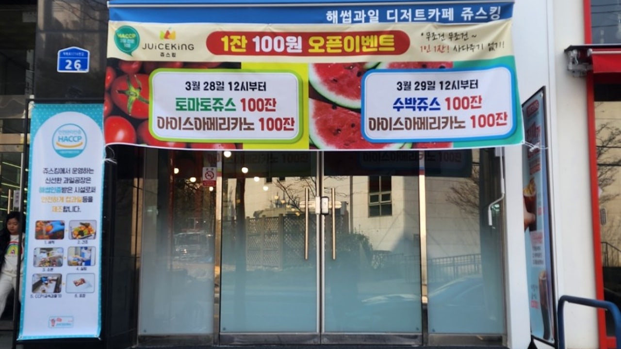 쥬스킹 서대전점