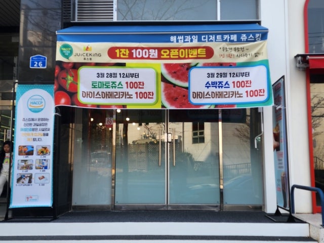 쥬스킹 서대전점