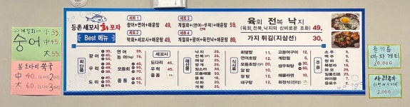 등촌세꼬시회포차