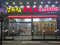 정드림흑염소 안산초지점