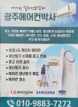 광주에어컨박사