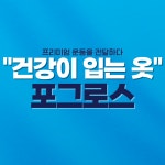 포그로스 체형교정.재활운동.필라테스.PT. 선릉