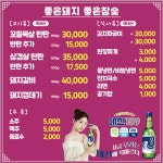 좋은돼지 좋은참숯