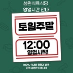 성원식육식당