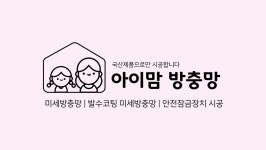 부산방충망