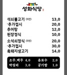 성화식당 예담집