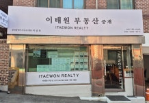 이태원부동산중개