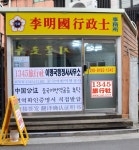 이명국행정사사무소
