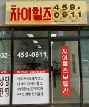개포자이힐즈공인중개사사무소
