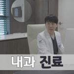 연세웰내과의원