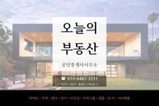 오늘의부동산공인중개사사무소
