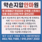 약손지압안마원