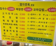 영자면옥