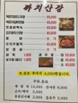 까치산장