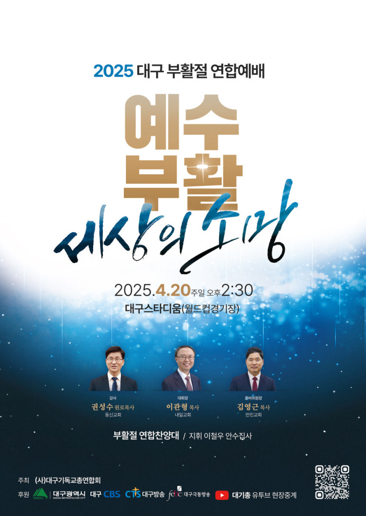 대구기독교총연합회 사진 4