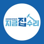 지금집수리