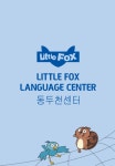 리틀팍스어학원 동두천센터