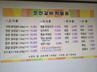 조선갈비