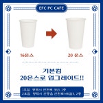 EFC PC카페 안중2호점