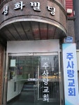 주사랑교회