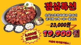무봤나촌닭 양산신도시점