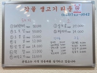 감골생고기타운