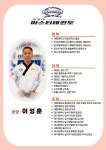 계명대마스터태권도 유천점