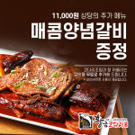 황금코다리 전주 송천점