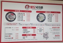 팔도낙지촌