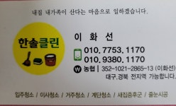 한솔클린