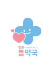 평촌봄약국