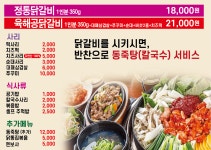 육해공 한판 닭갈비
