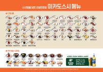 미카도스시 경주용황점