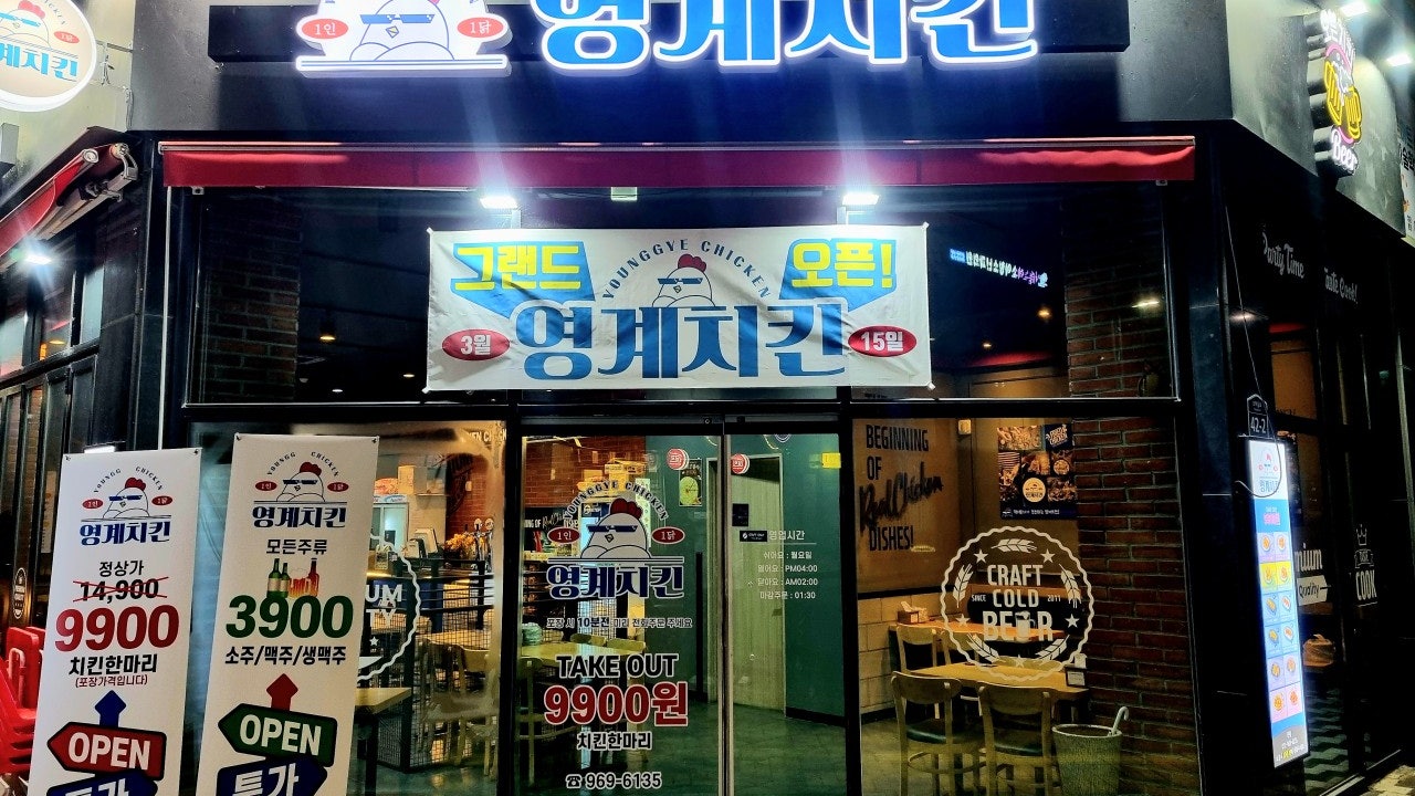 영계치킨