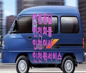인천용달화물퀵서비스