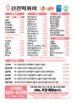신전떡볶이 서구청점