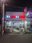 좋은돼지 좋은참숯