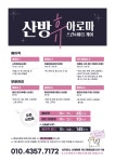 산방휴아로마